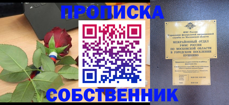временная регистрация для школы в Баймаке