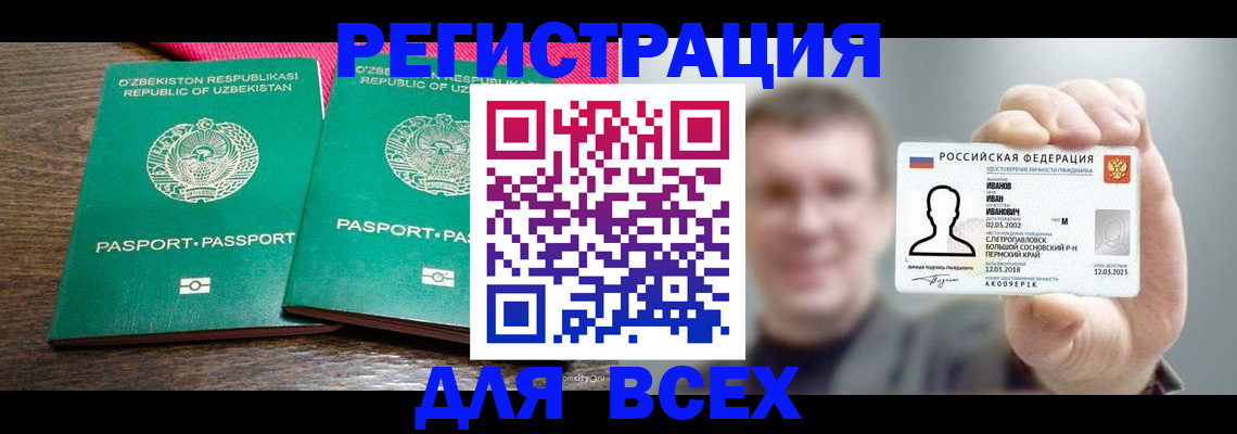купить прописку в Баймаке