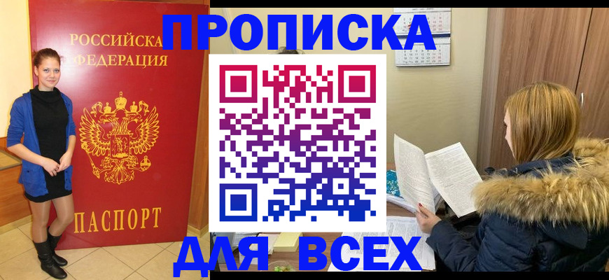 прописка в Баймаке