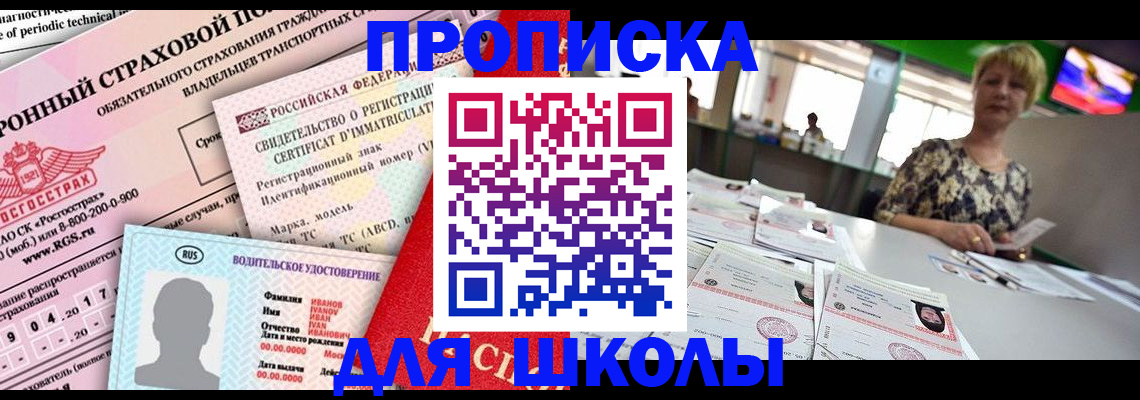 прописка паспорт в Баймаке