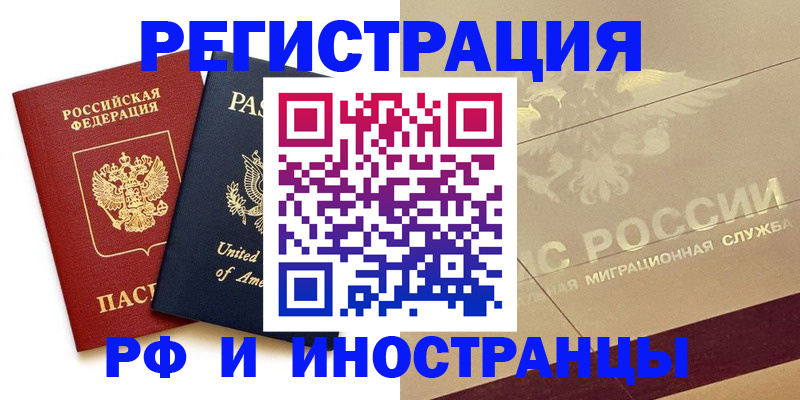 временная регистрация надежно в Баймаке