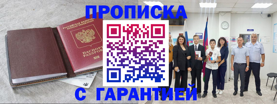прописка для кредита в Баймаке