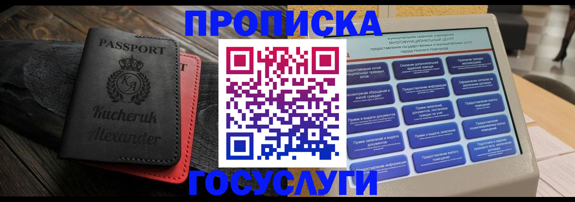 временная регистрация для всех в Баймаке