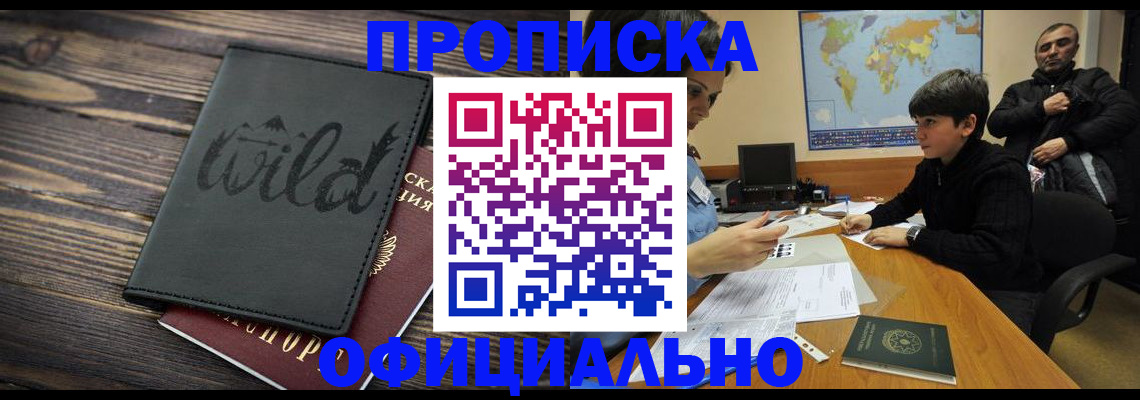 временная регистрация недорого в Баймаке